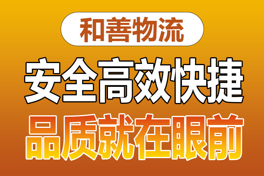 苏州到广德物流专线